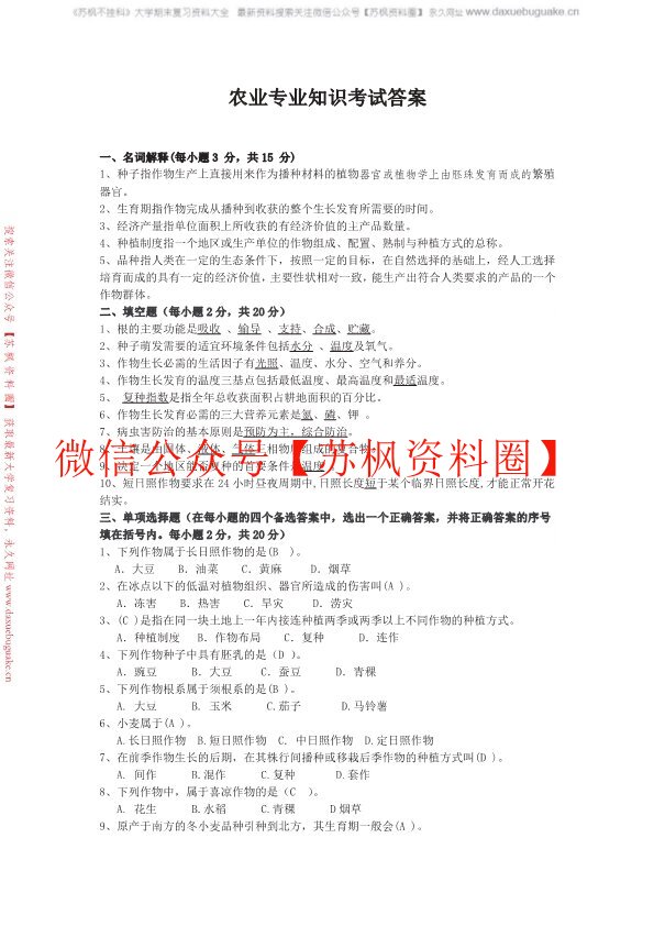 农学概论